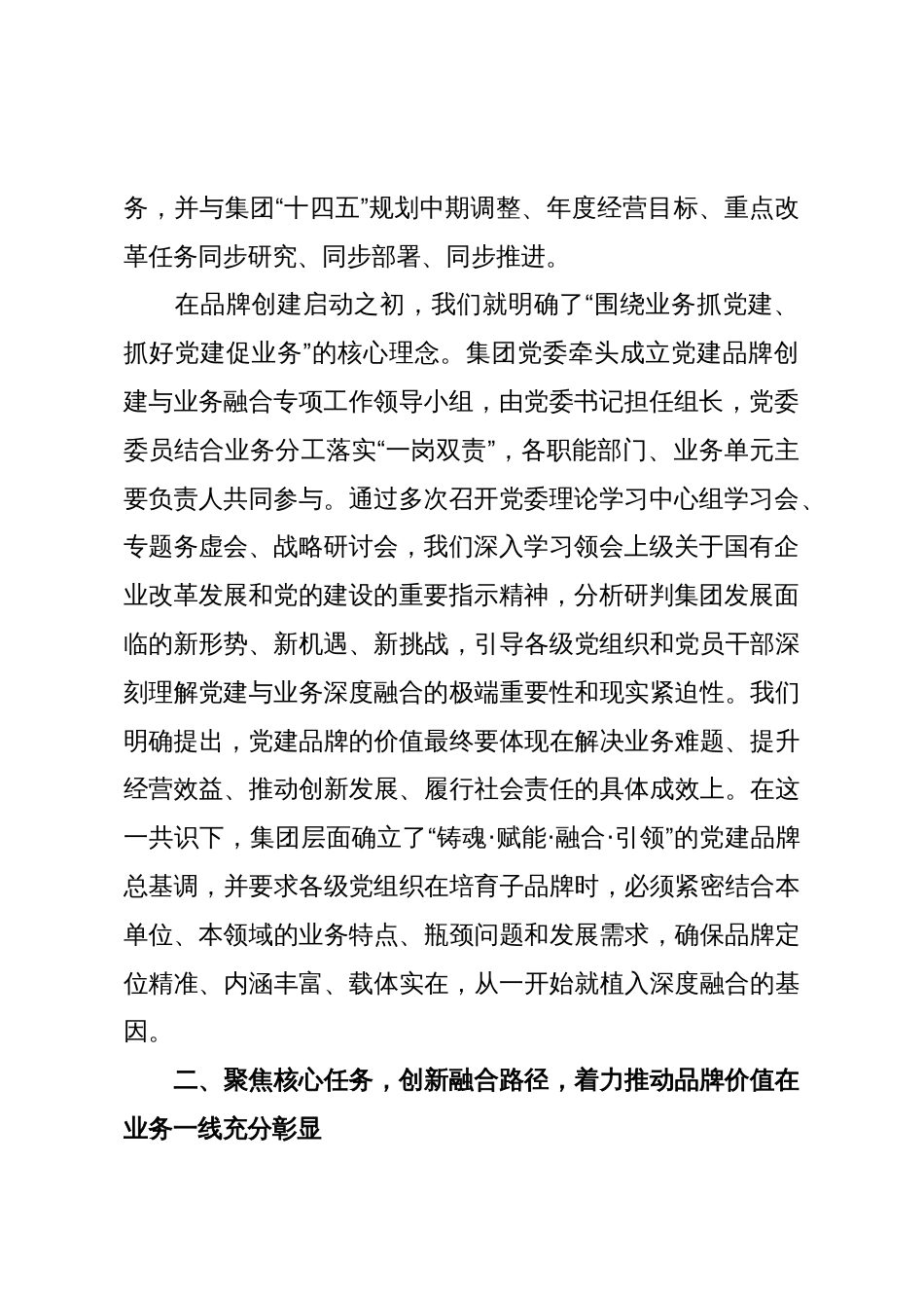 党建品牌创建与业务融合发展的专题汇报（集团公司）_第2页