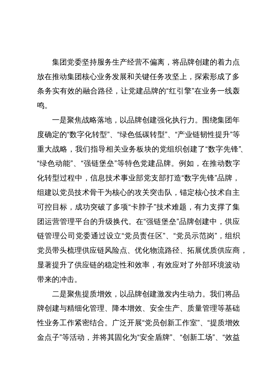 党建品牌创建与业务融合发展的专题汇报（集团公司）_第3页