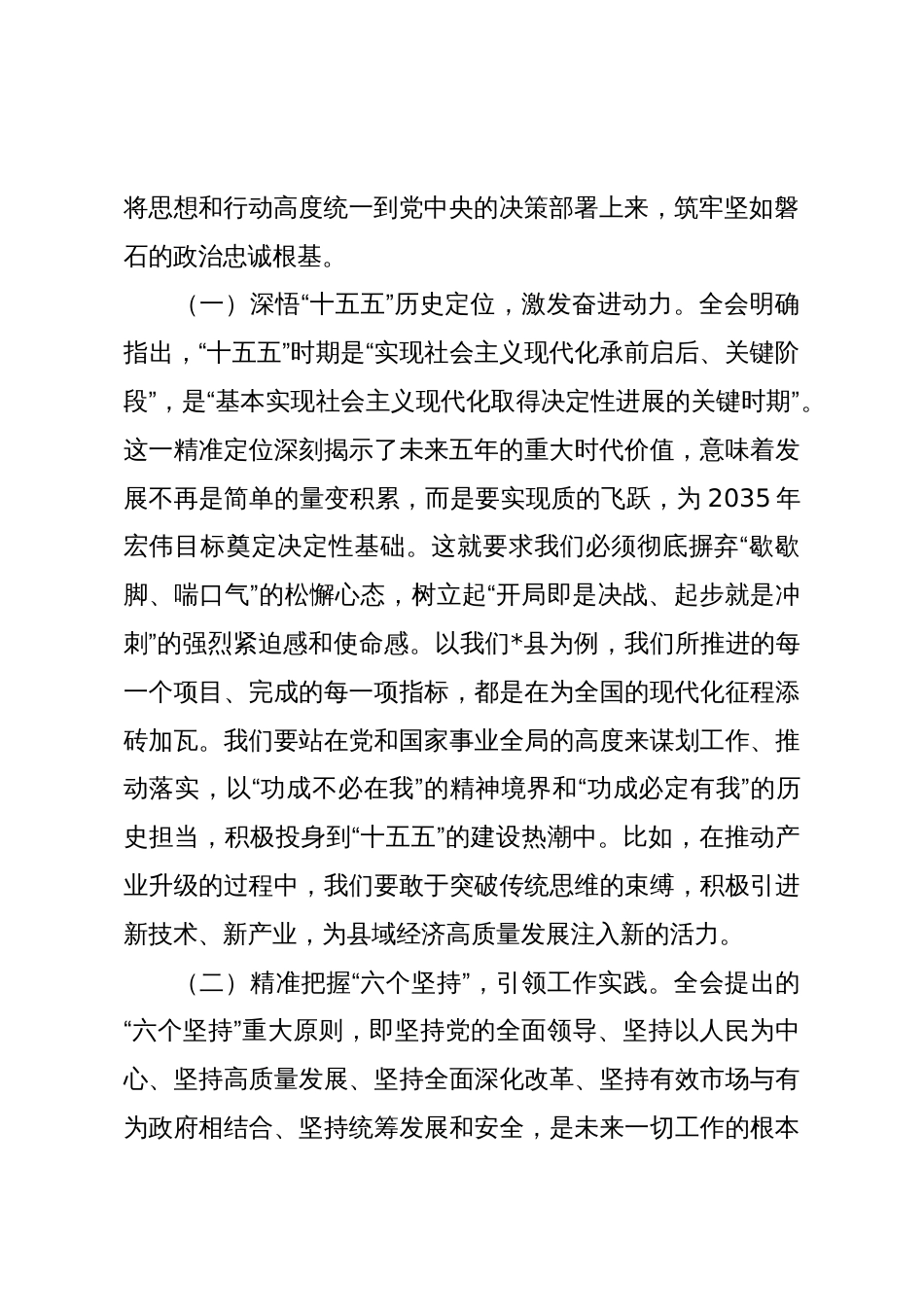 发言材料：以过硬的本领推动工作取得新的成效_第2页