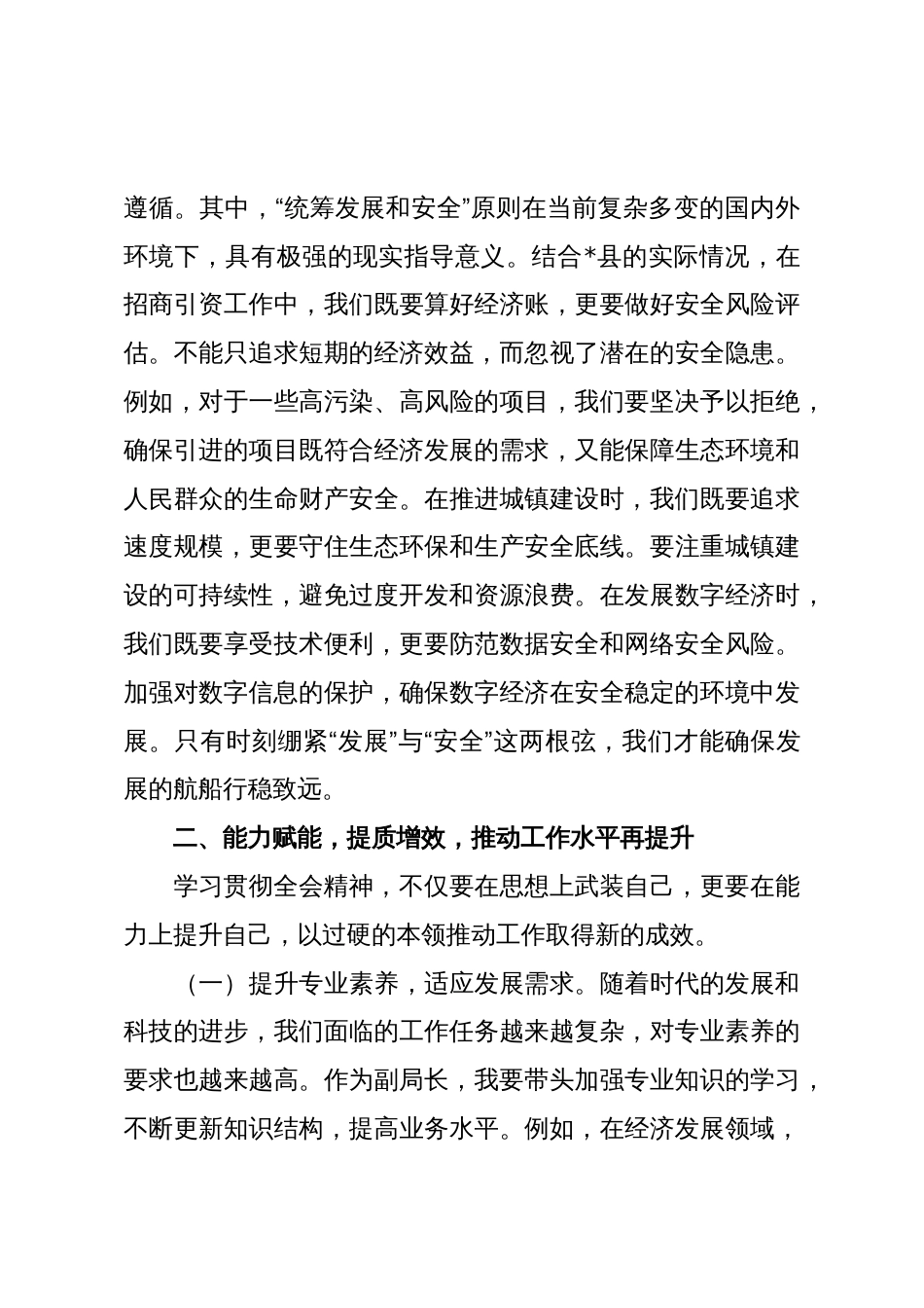 发言材料：以过硬的本领推动工作取得新的成效_第3页