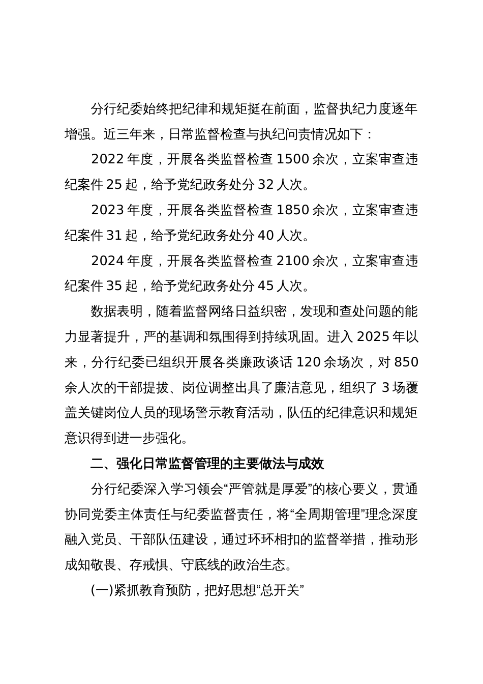 关于XX银行XX分行党员、干部队伍建设情况的分析研判报告（精品）_第2页