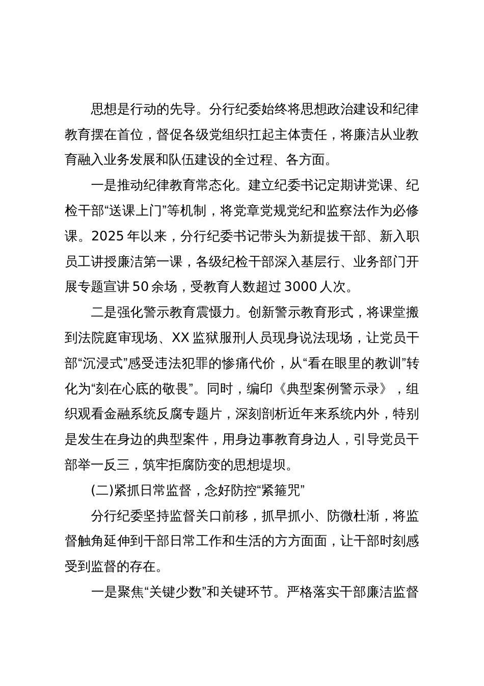 关于XX银行XX分行党员、干部队伍建设情况的分析研判报告（精品）_第3页