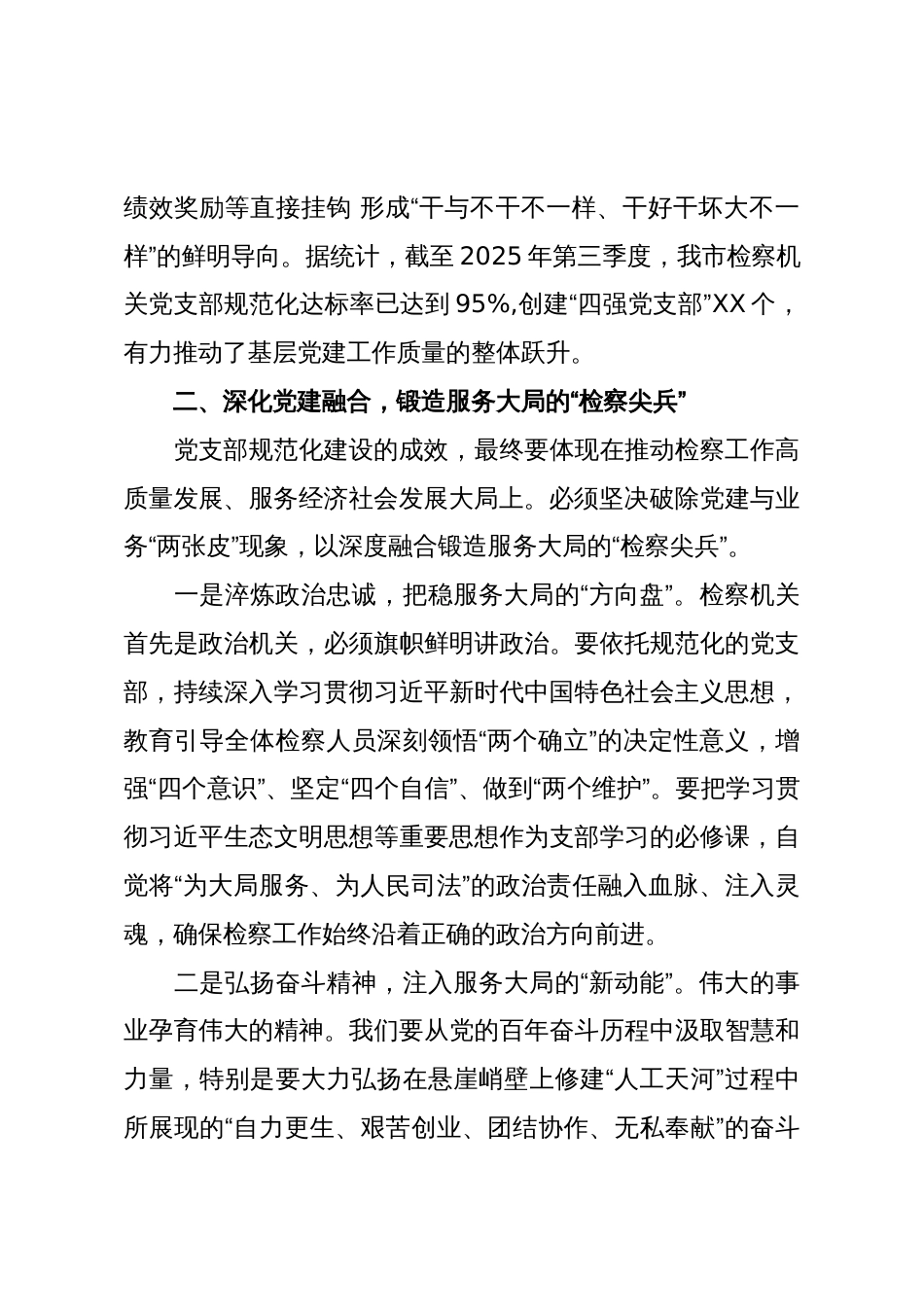 关于以党支部规范化建设为抓手提升检察机关服务大局能力的研讨材料（精品）_第3页