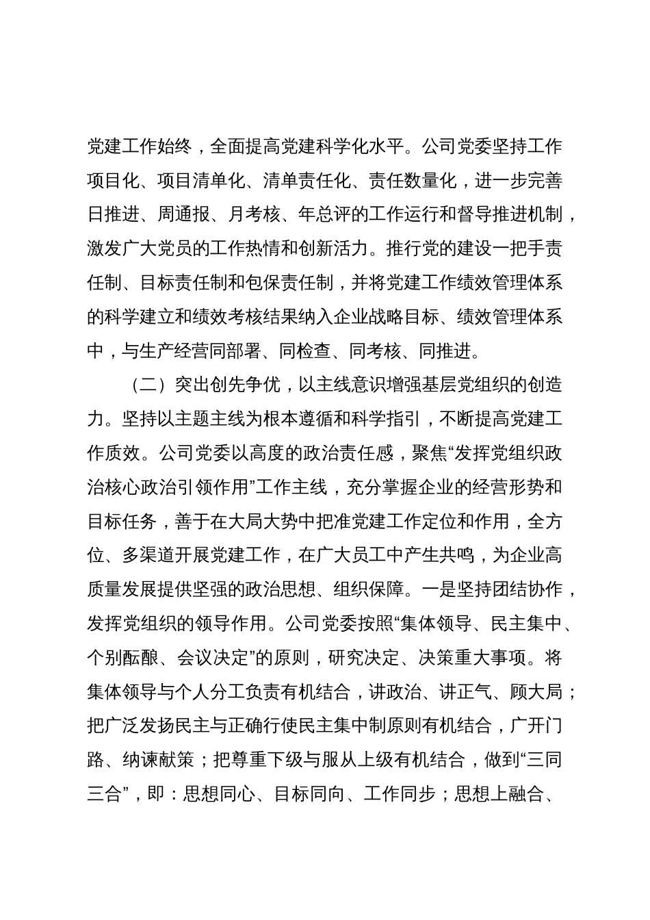 国企党委2025抓基层党建工作总结_第3页