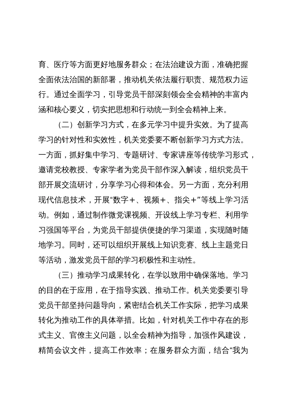 机关党委书记学习贯彻全会精神交流发言材料_第2页