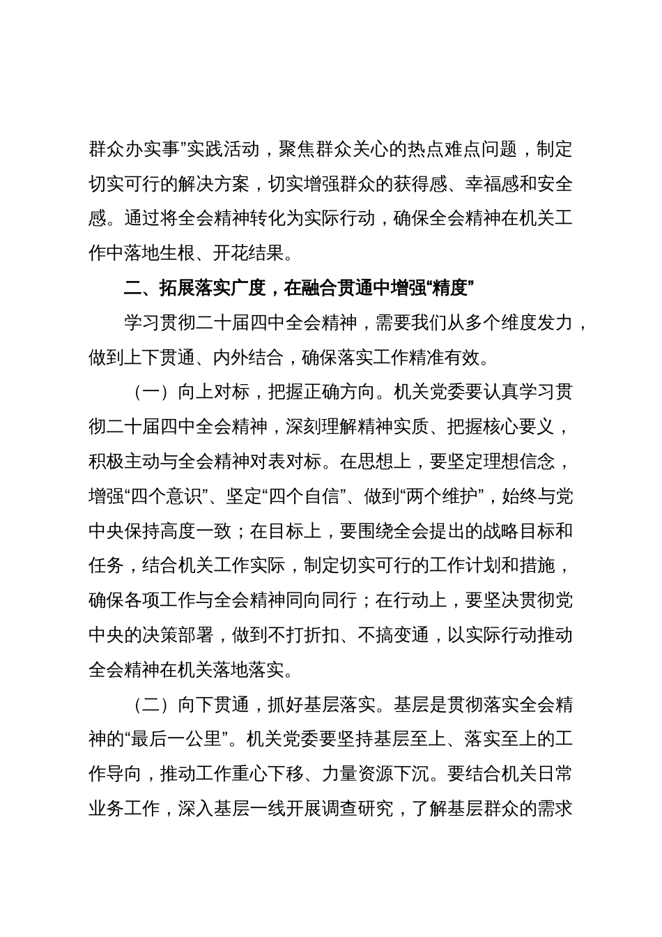 机关党委书记学习贯彻全会精神交流发言材料_第3页