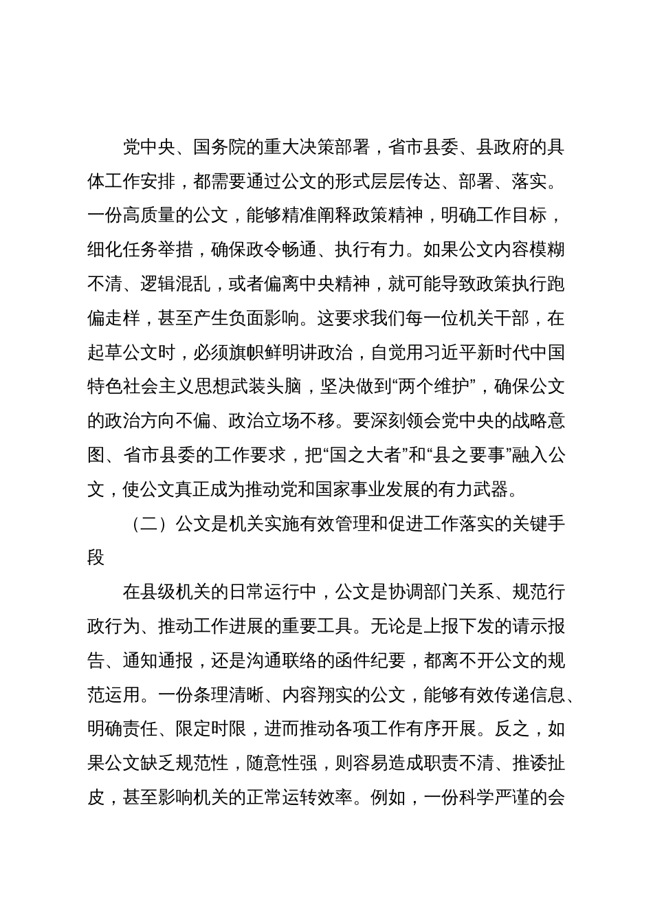 机关公文写作培训讲稿_第2页