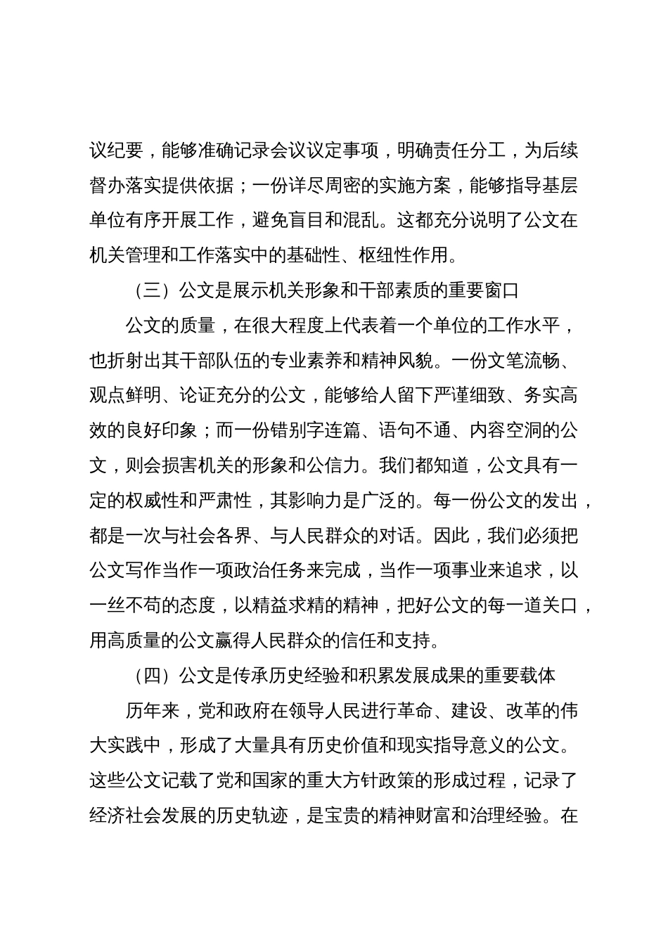 机关公文写作培训讲稿_第3页