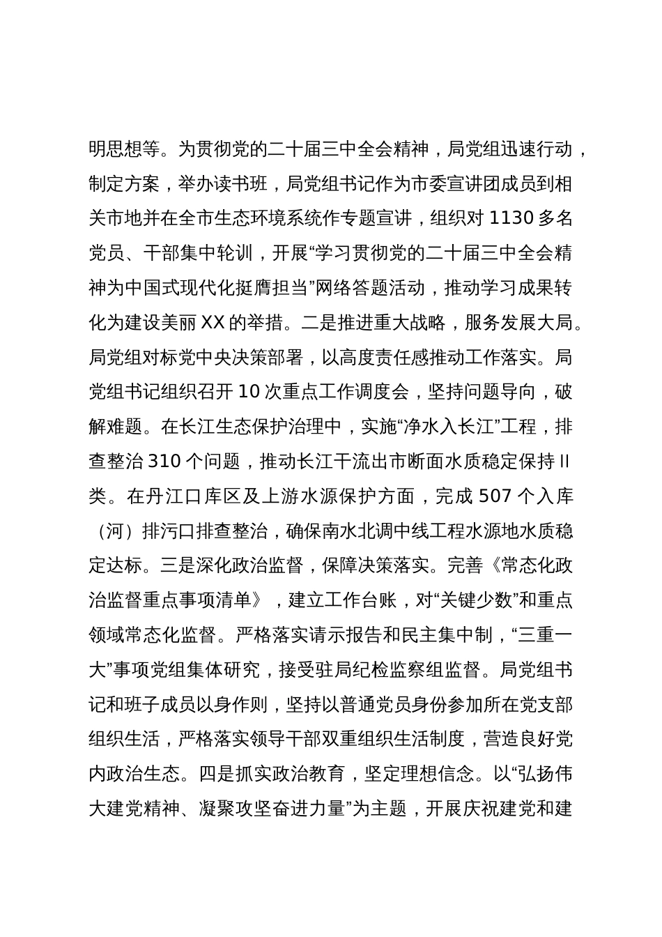 局党组书记2025年抓基层党建工作述职报告_第2页