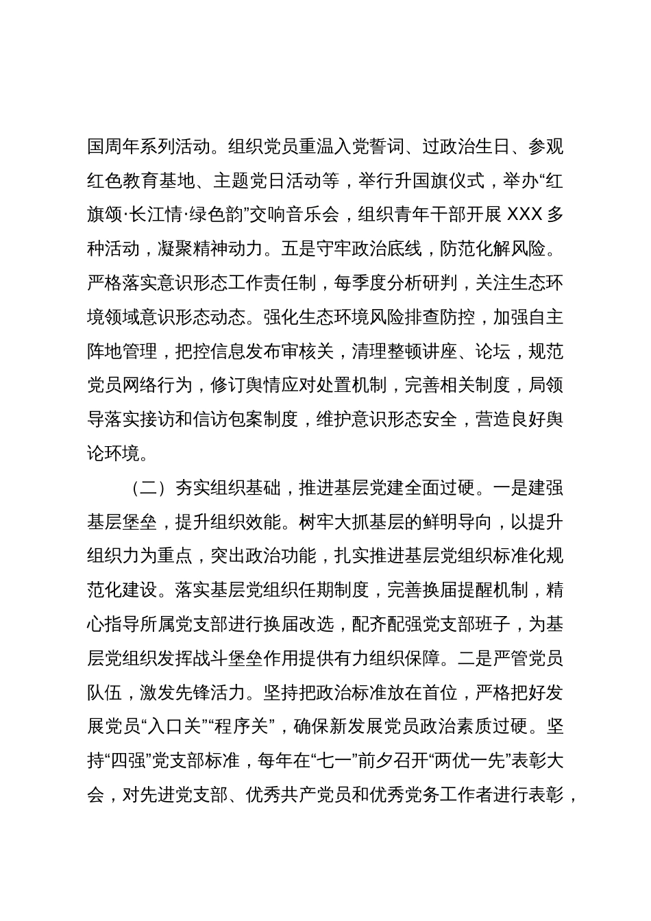 局党组书记2025年抓基层党建工作述职报告_第3页