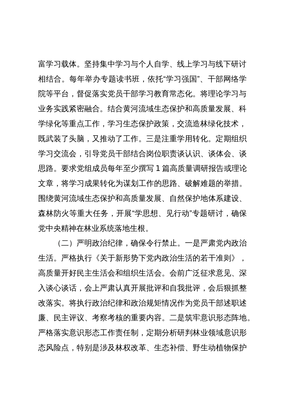 市林业局组书记2025年前三季度抓基层党建工作述职报告_第2页