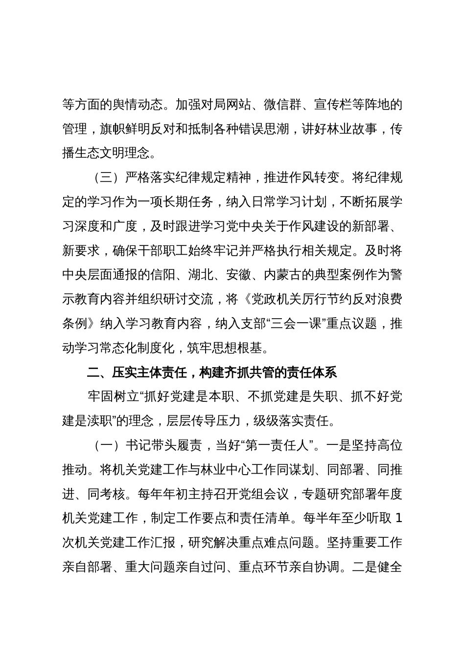 市林业局组书记2025年前三季度抓基层党建工作述职报告_第3页