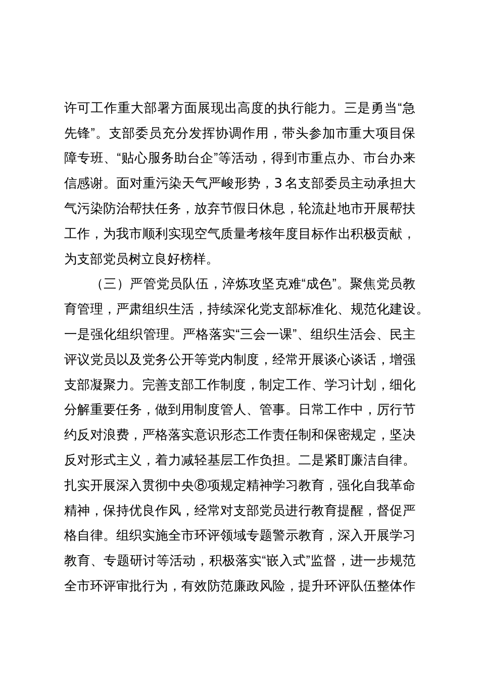 市生态环境局党支部书记2025年抓基层党建工作述职报告_第3页
