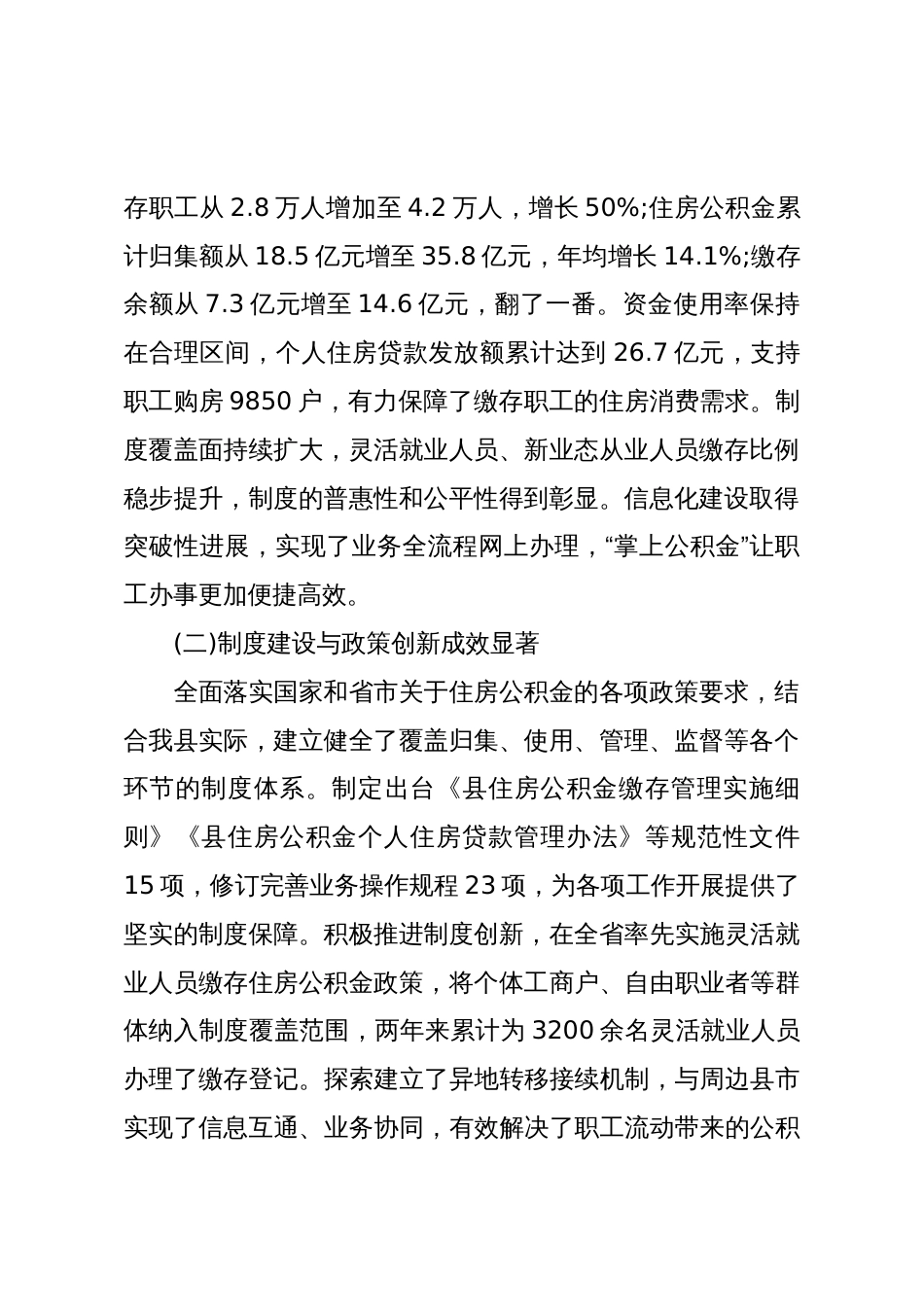 县住房公积金管理中心“十四五”工作总结暨“十五五”发展规划（精品）_第2页