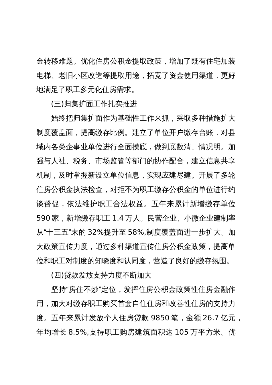 县住房公积金管理中心“十四五”工作总结暨“十五五”发展规划（精品）_第3页