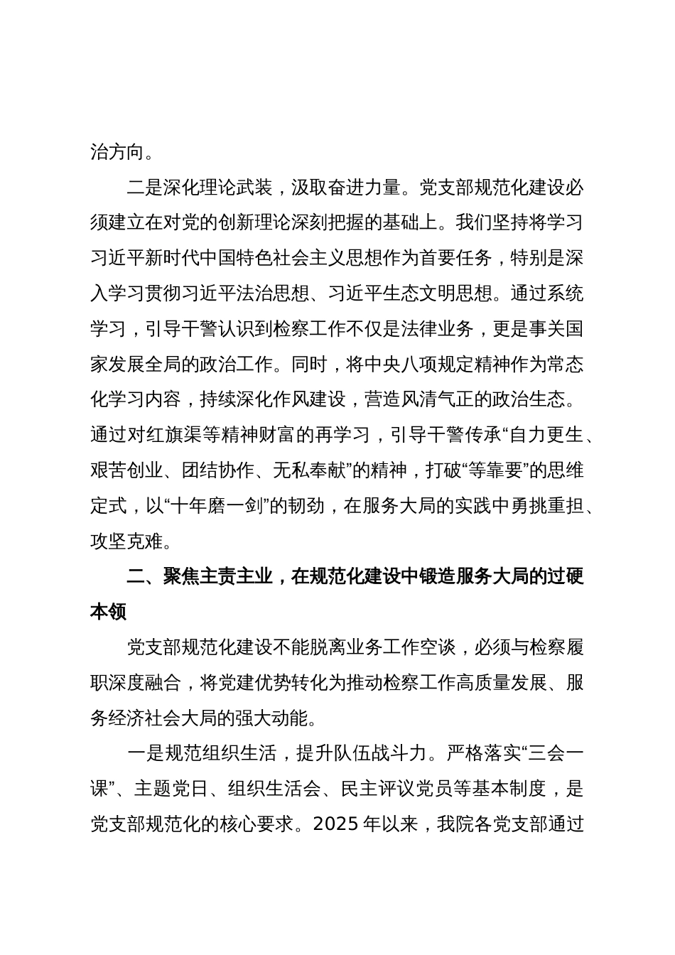 以党支部规范化建设为抓手提升检察机关服务大局能力研讨材料（精品）_第2页