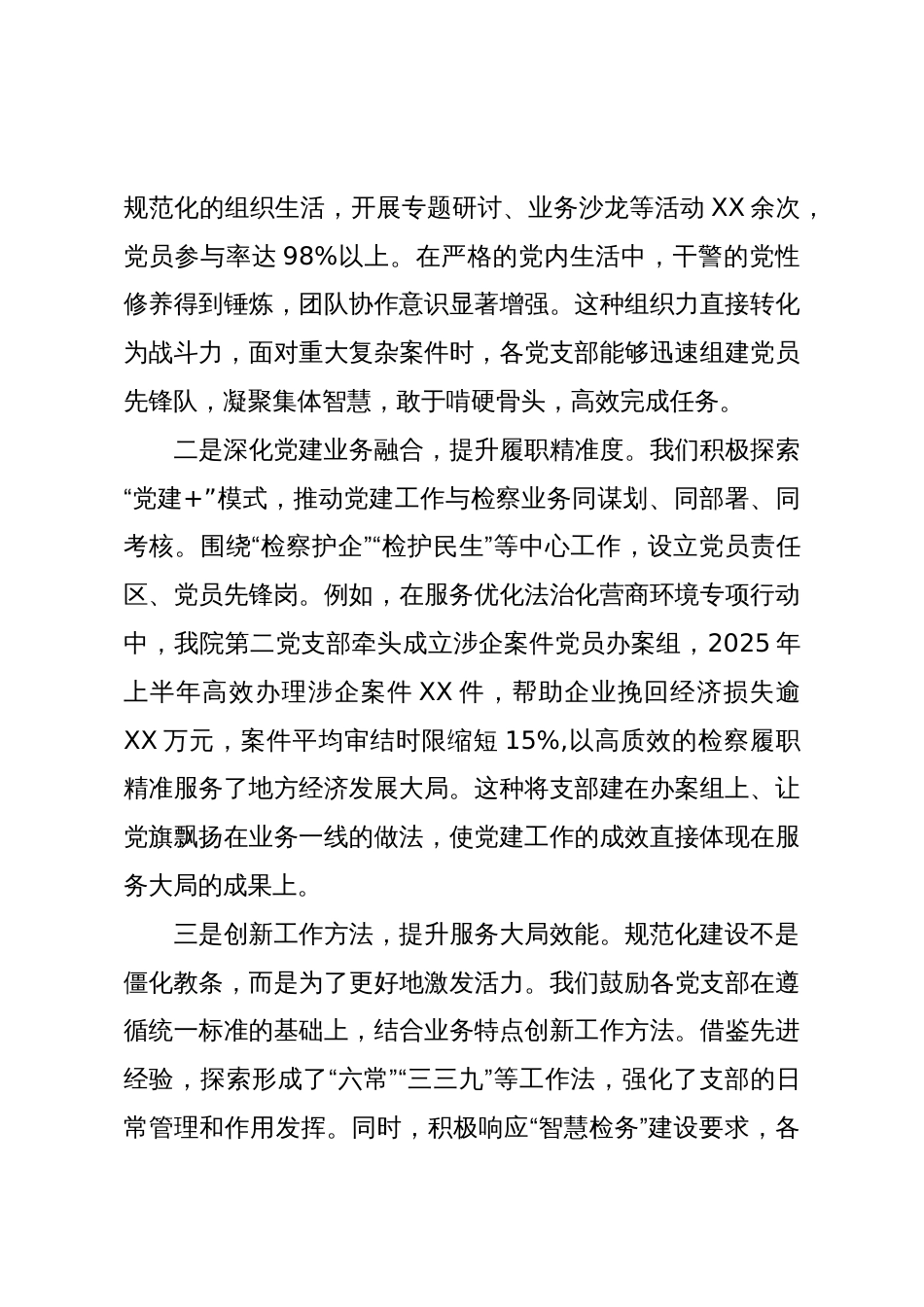 以党支部规范化建设为抓手提升检察机关服务大局能力研讨材料（精品）_第3页