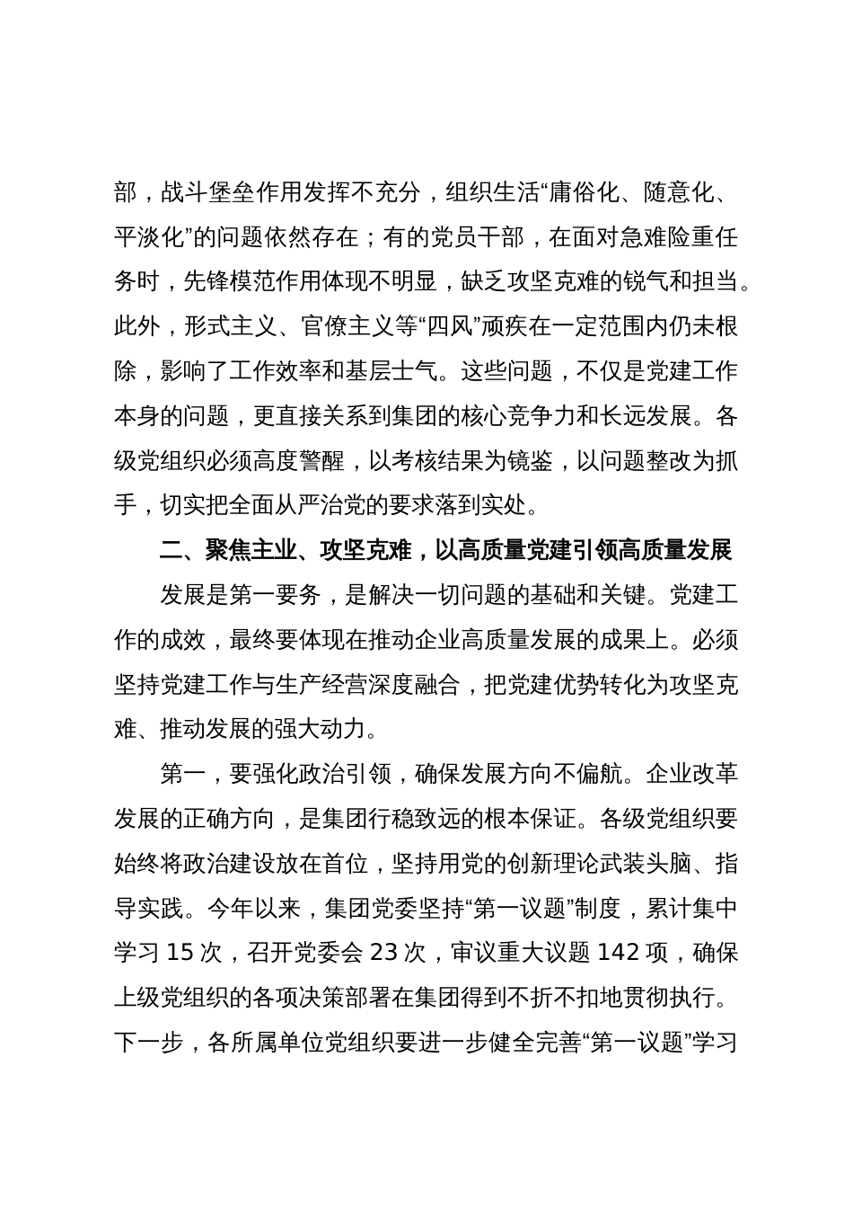 在2025年集团深化全面从严治党暨“高质量党建”推进会上的讲话_第3页