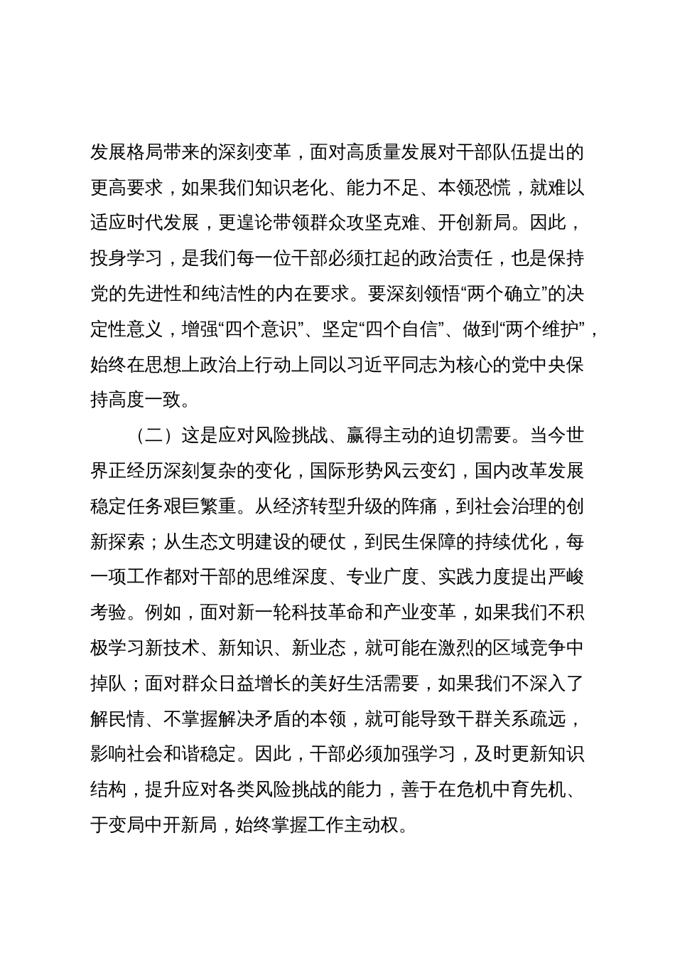 在2025年科级领导干部进修班暨中青年干部培训班开班式上的讲话_第3页