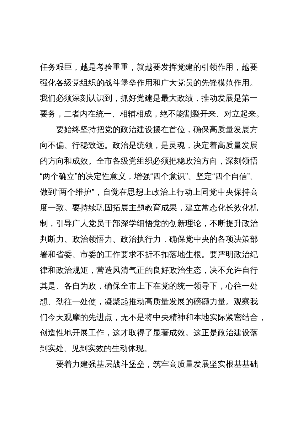 在2025年全市党建引领高质量发展现场推进会上的讲话_第2页