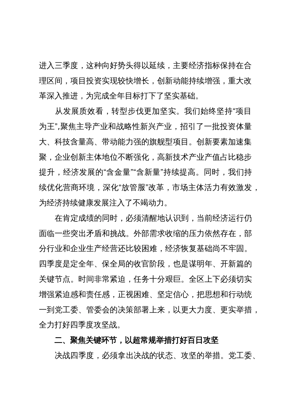 在XX单位四季度经济工作推进会上的讲话_第2页