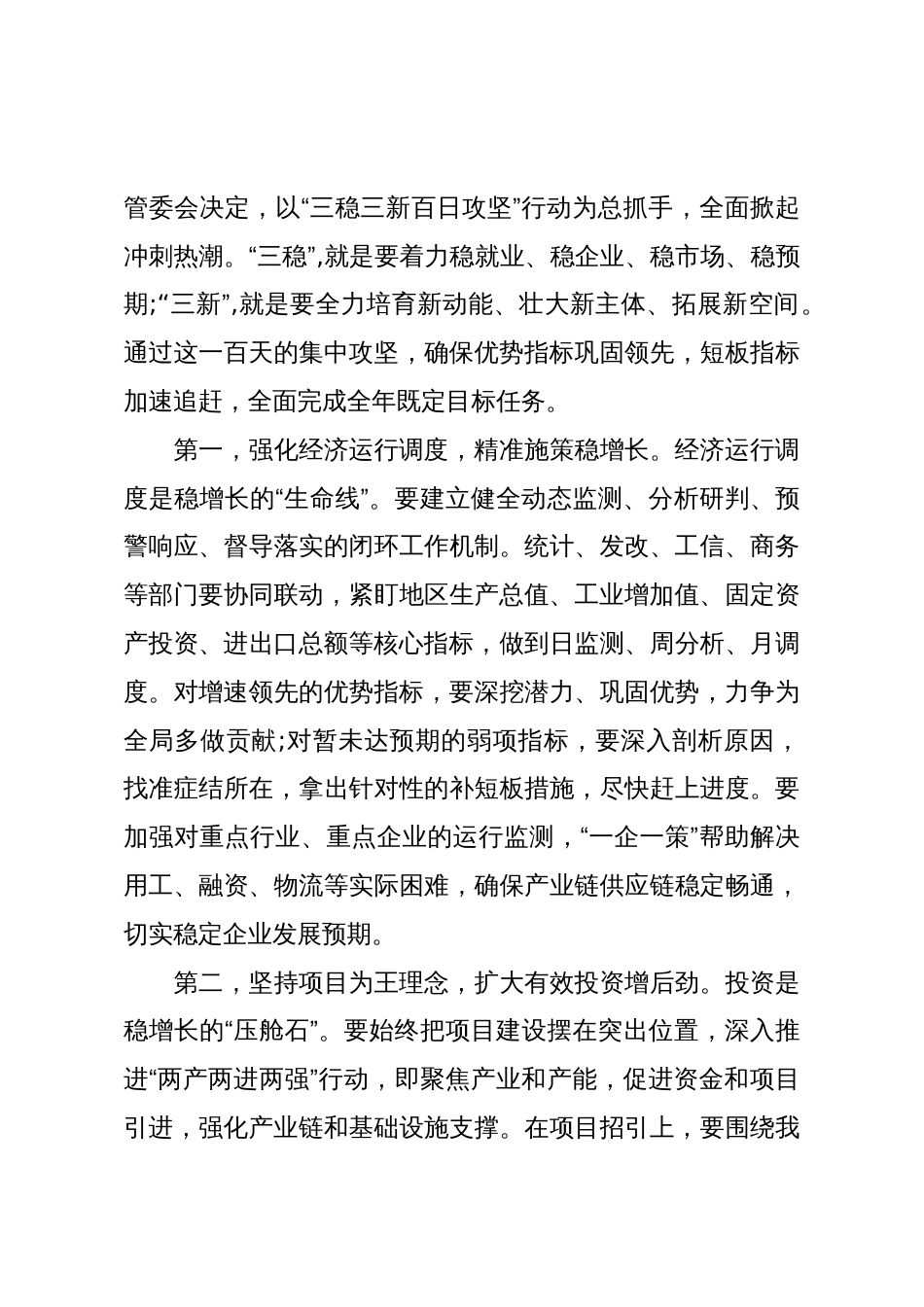 在XX单位四季度经济工作推进会上的讲话_第3页