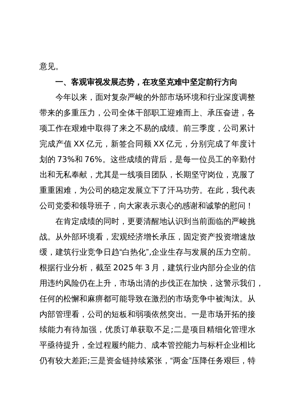 在XX公司四季度工作推进会上的讲话(精品)_第2页