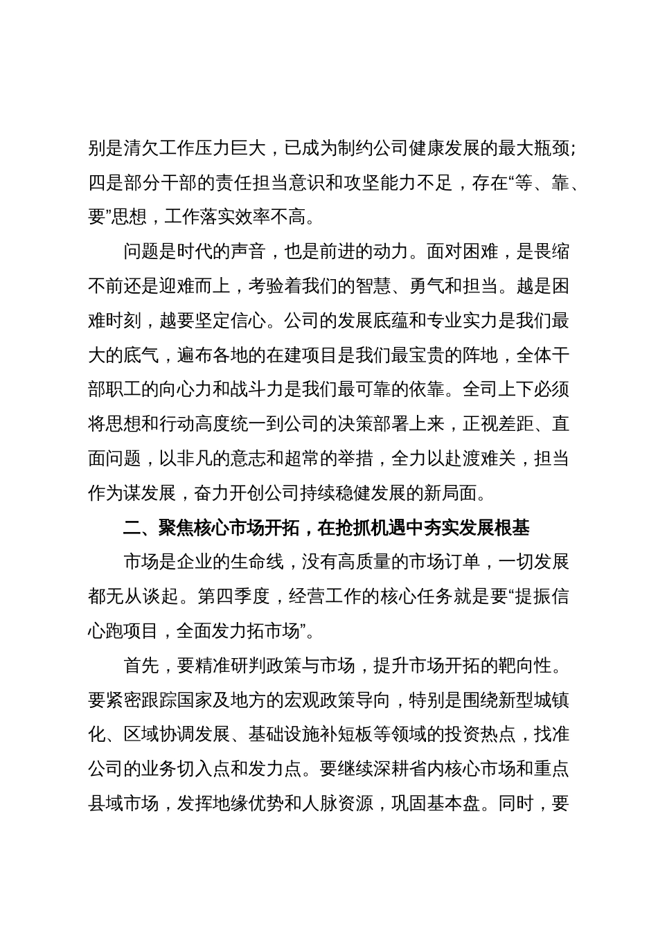 在XX公司四季度工作推进会上的讲话(精品)_第3页