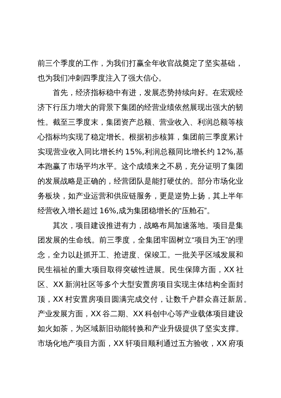 在XX集团四季度动员部署会上的讲话(精品)_第2页