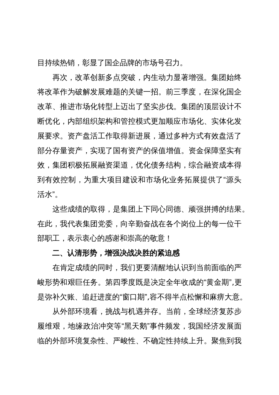 在XX集团四季度动员部署会上的讲话(精品)_第3页