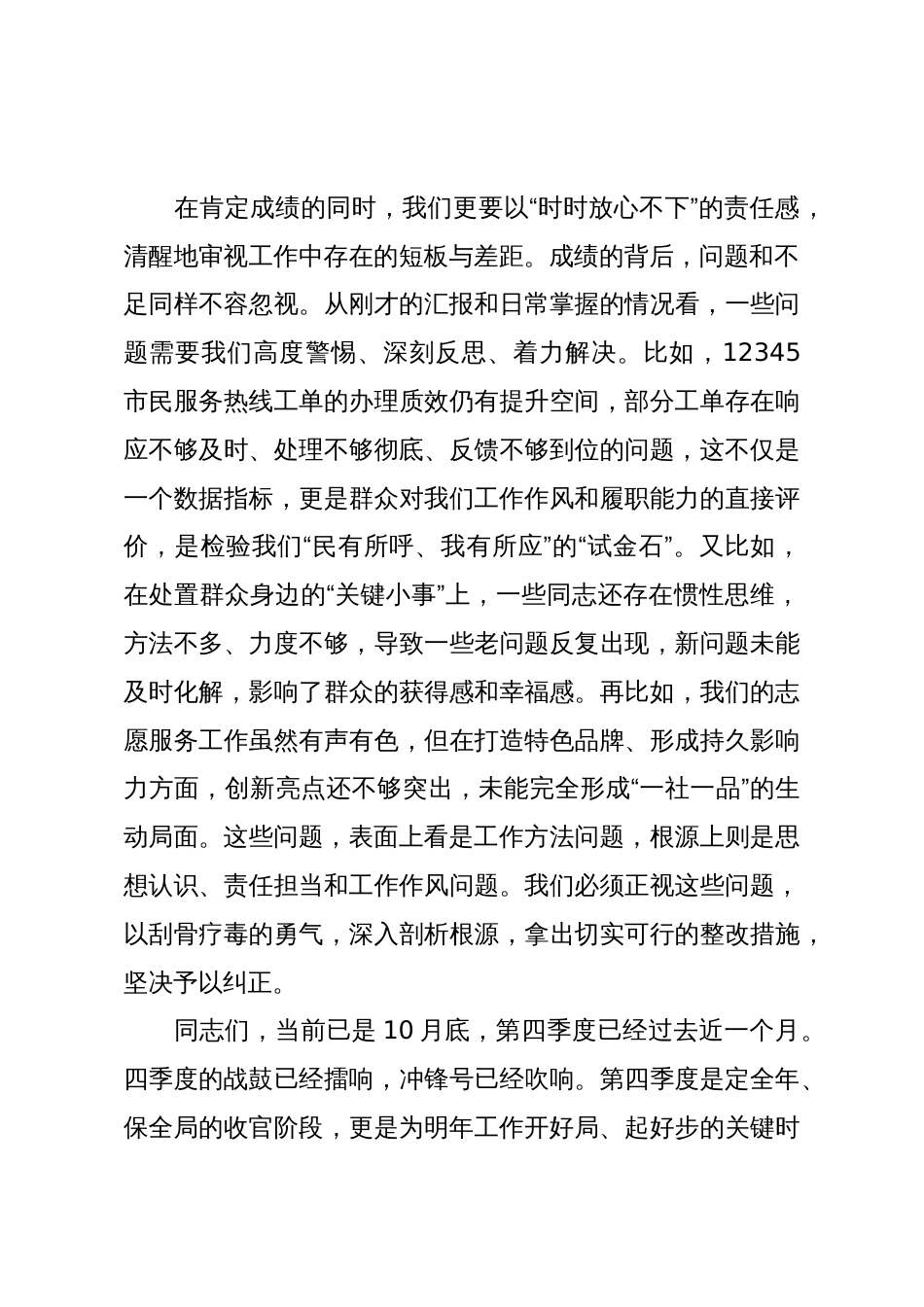 在XX街道2025年第三季度工作交流汇报会议上的讲话_第2页