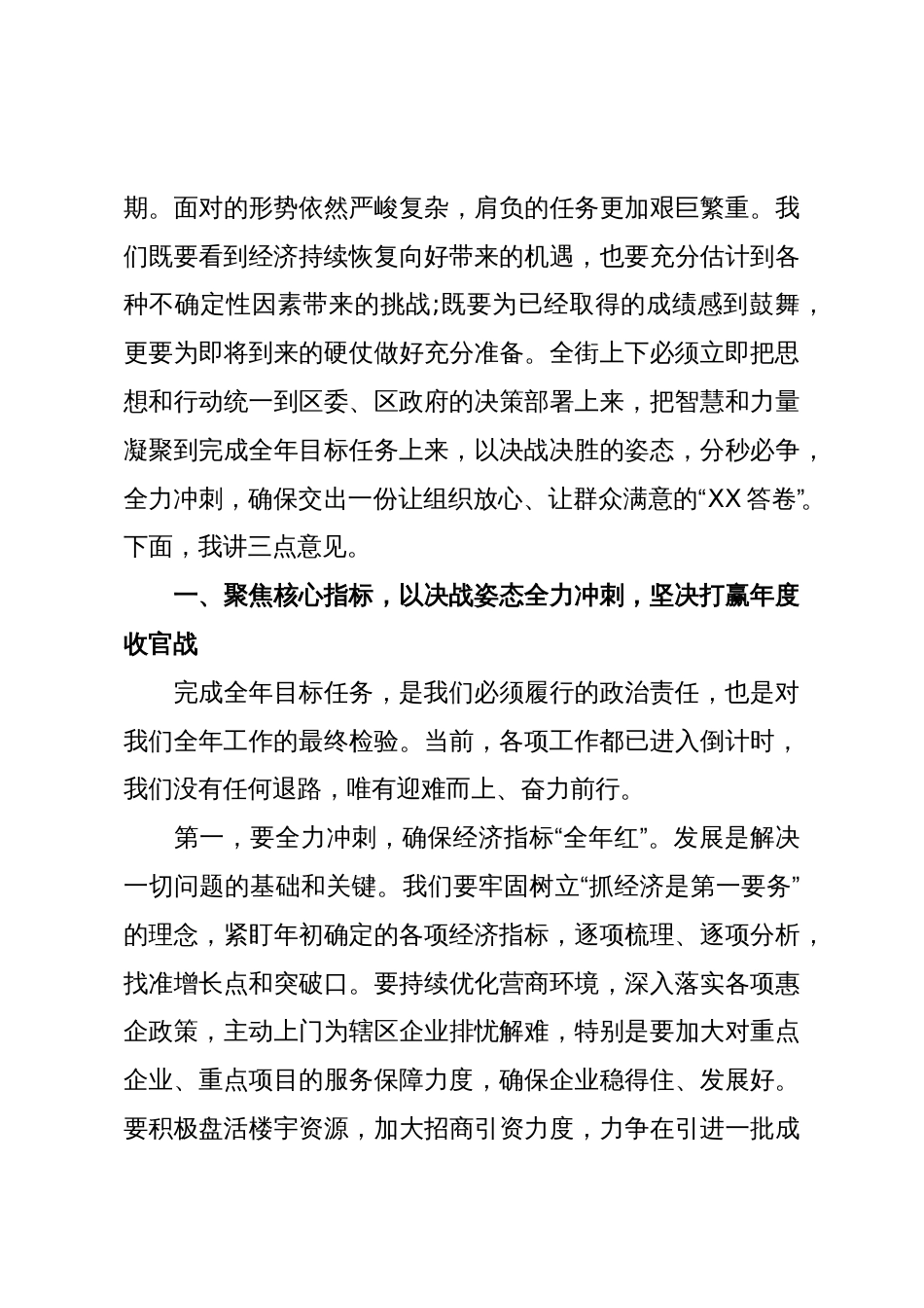 在XX街道2025年第三季度工作交流汇报会议上的讲话_第3页