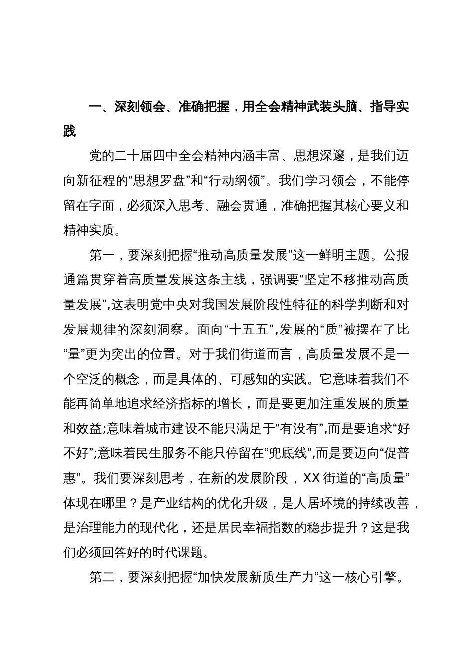 在XX街道传达学习党的二十届四中全会精神专题会议上的讲话_第2页