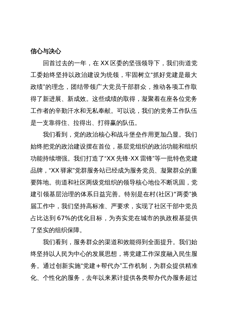 在XX街道党工委党务工作圆桌会议暨党务干部技能培训会上的讲话（精品）_第2页