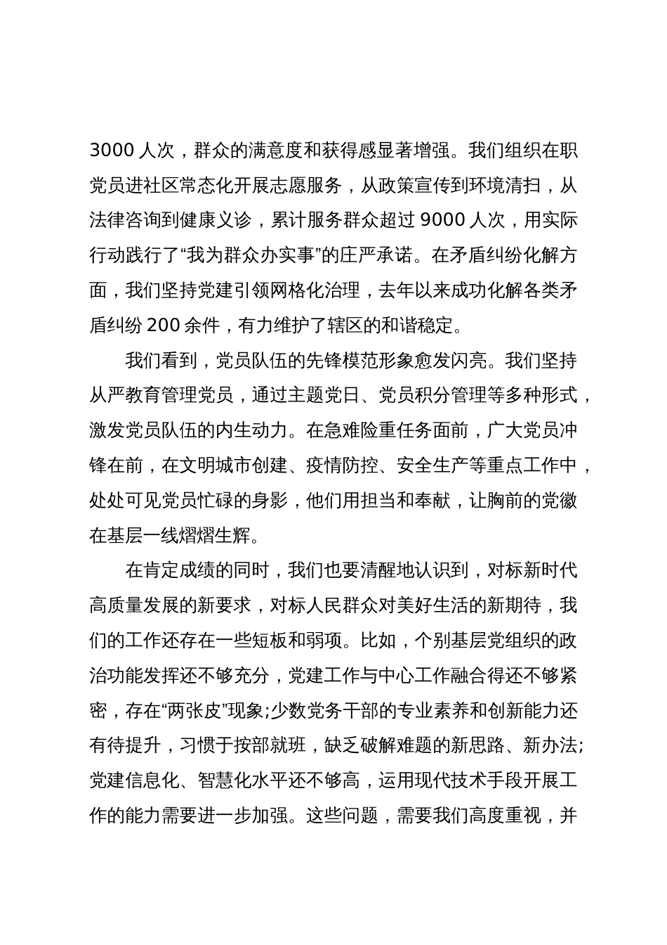 在XX街道党工委党务工作圆桌会议暨党务干部技能培训会上的讲话（精品）_第3页