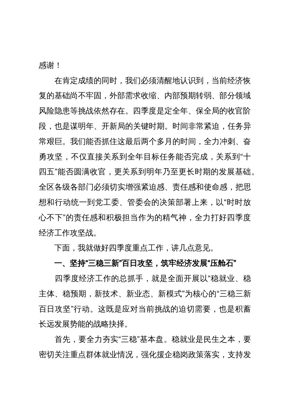 在XX开发区四季度经济工作推进会上的讲话_第2页