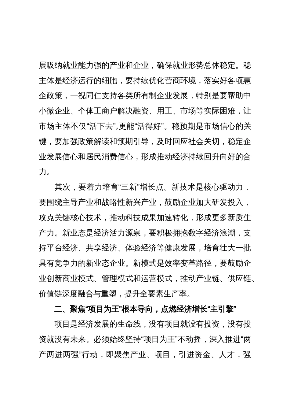 在XX开发区四季度经济工作推进会上的讲话_第3页