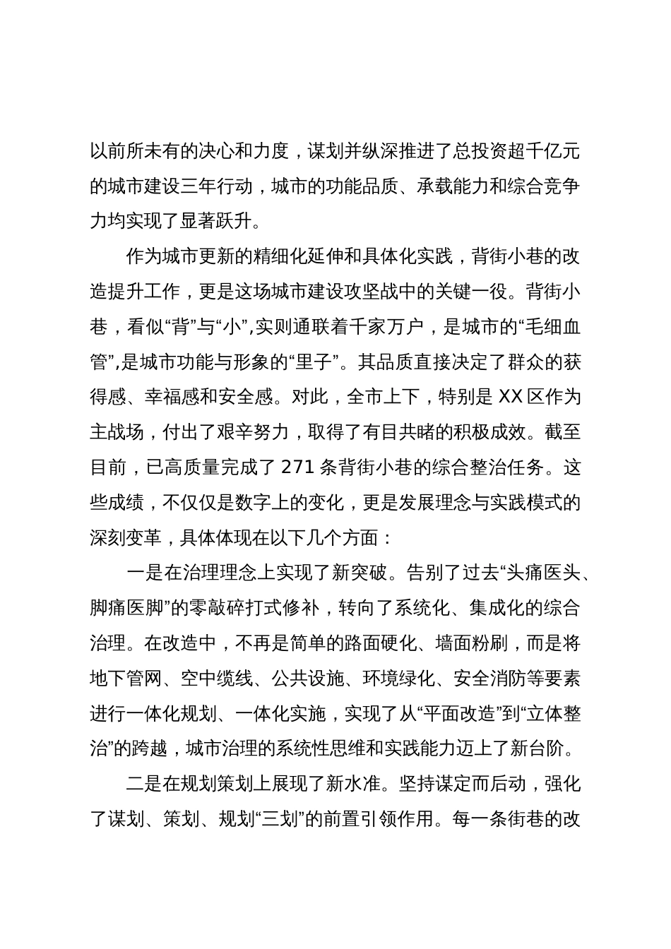 在XX市背街小巷改造提升交流推进会上的讲话(精品)_第2页