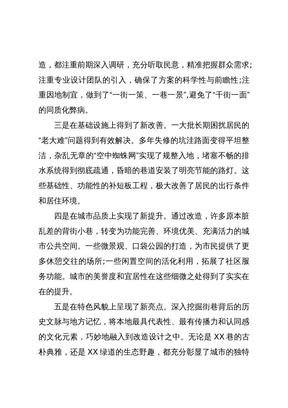 在XX市背街小巷改造提升交流推进会上的讲话(精品)_第3页