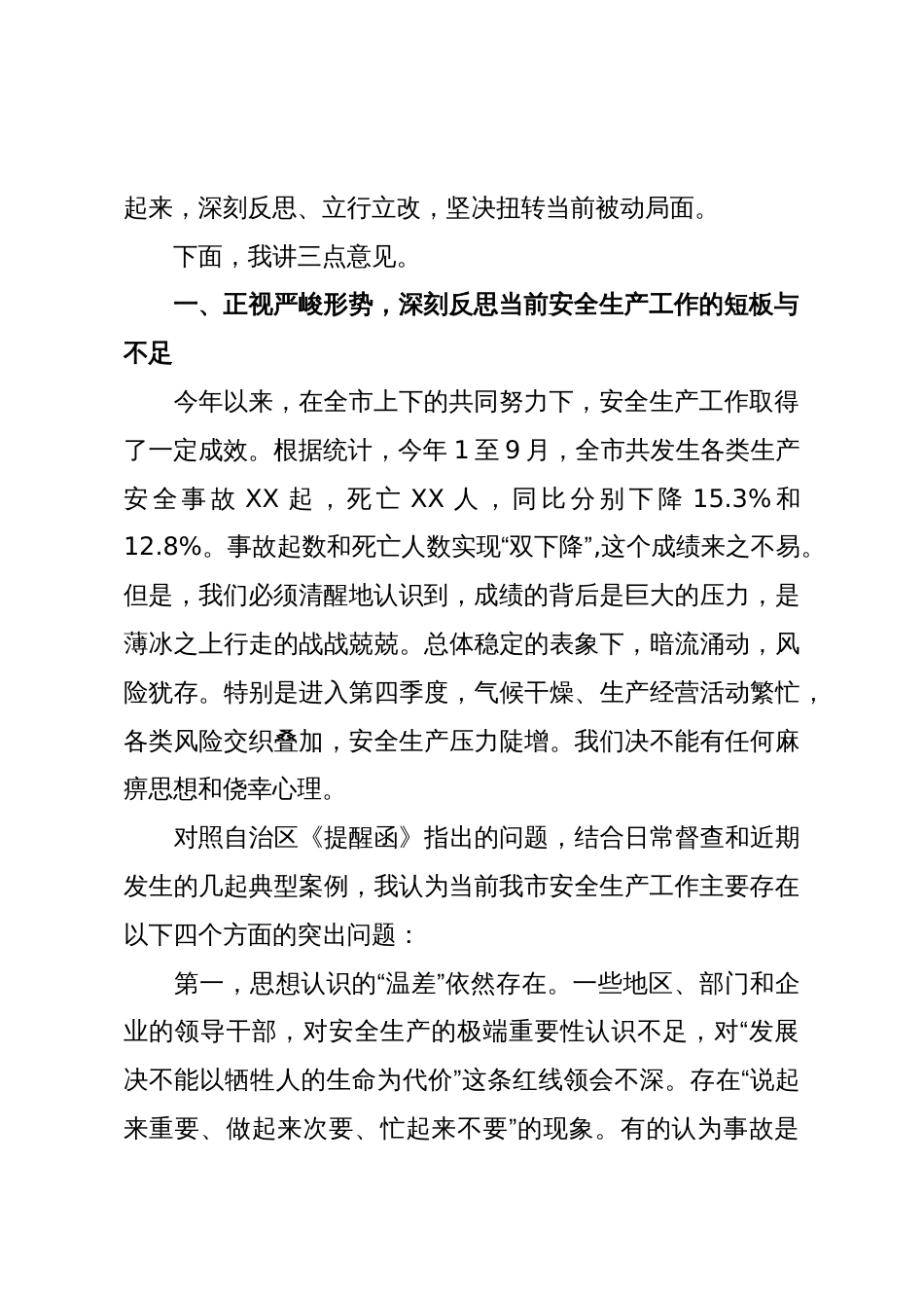 在XX市第四季度安全生产工作调度会议上的讲话（精品）_第2页