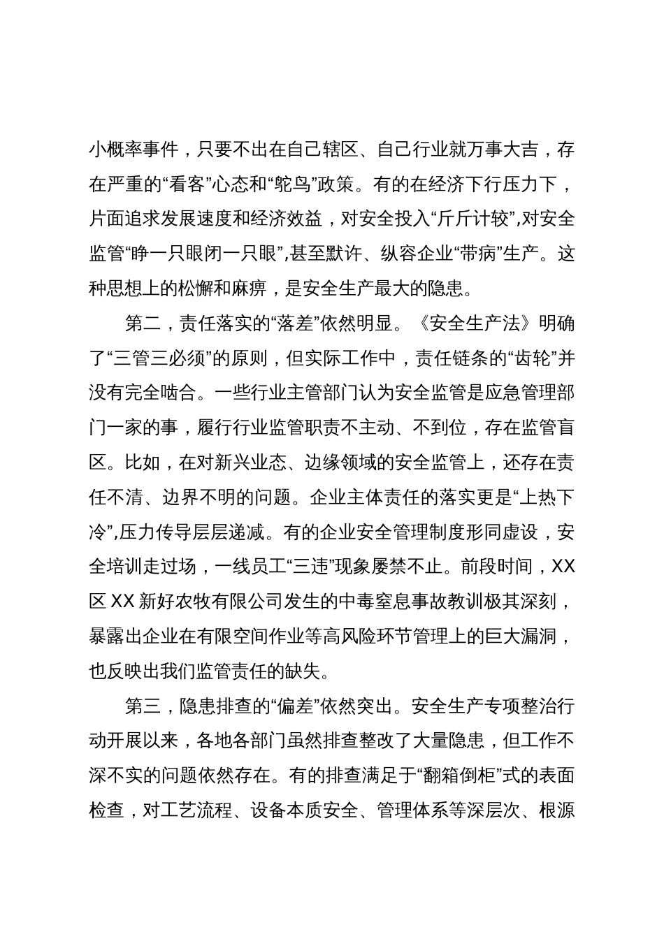 在XX市第四季度安全生产工作调度会议上的讲话（精品）_第3页