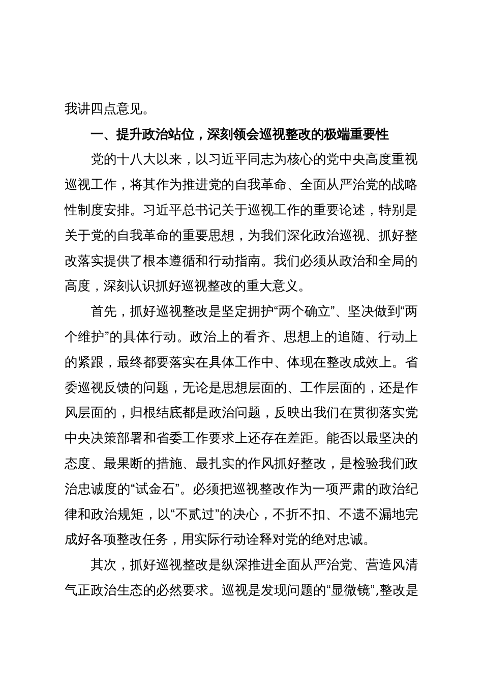 在XX市委常委班子巡视整改专题民主生活会上的讲话(精品)_第2页