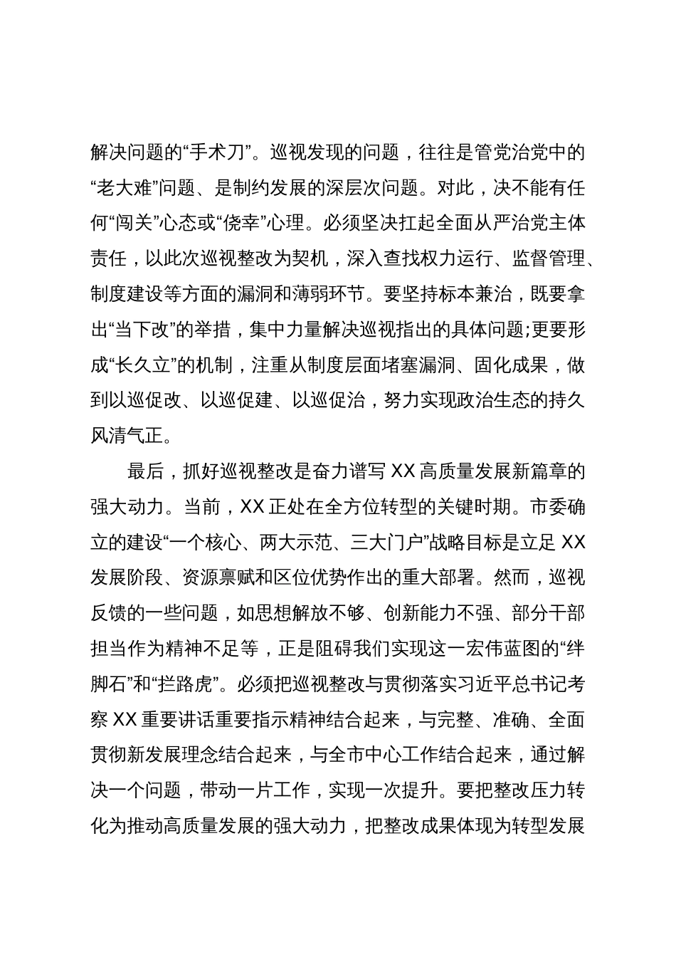 在XX市委常委班子巡视整改专题民主生活会上的讲话(精品)_第3页