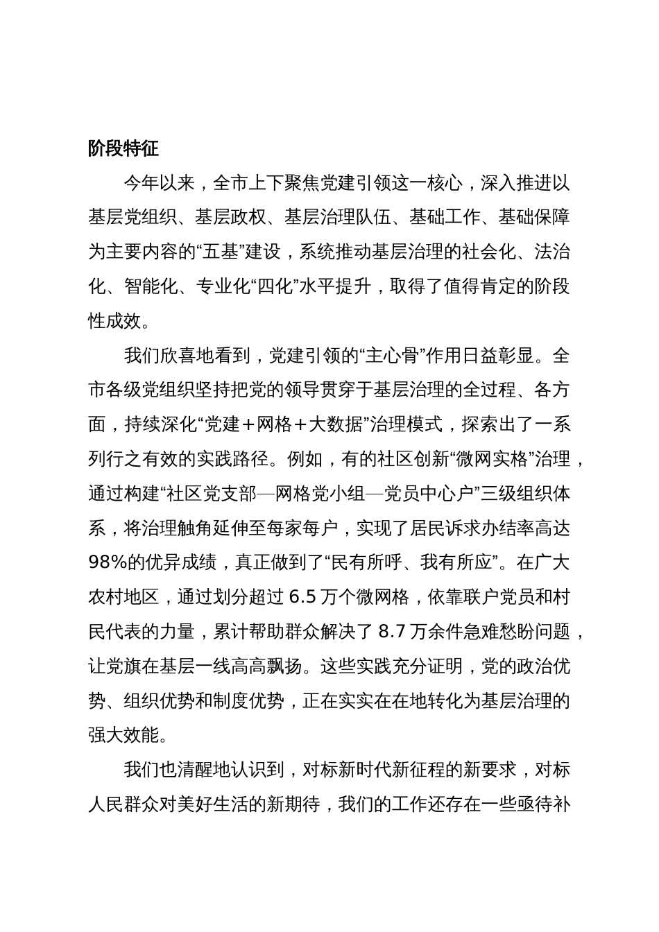 在XX市委党建引领基层高效能治理工作专班会议上的讲话(精品)_第2页
