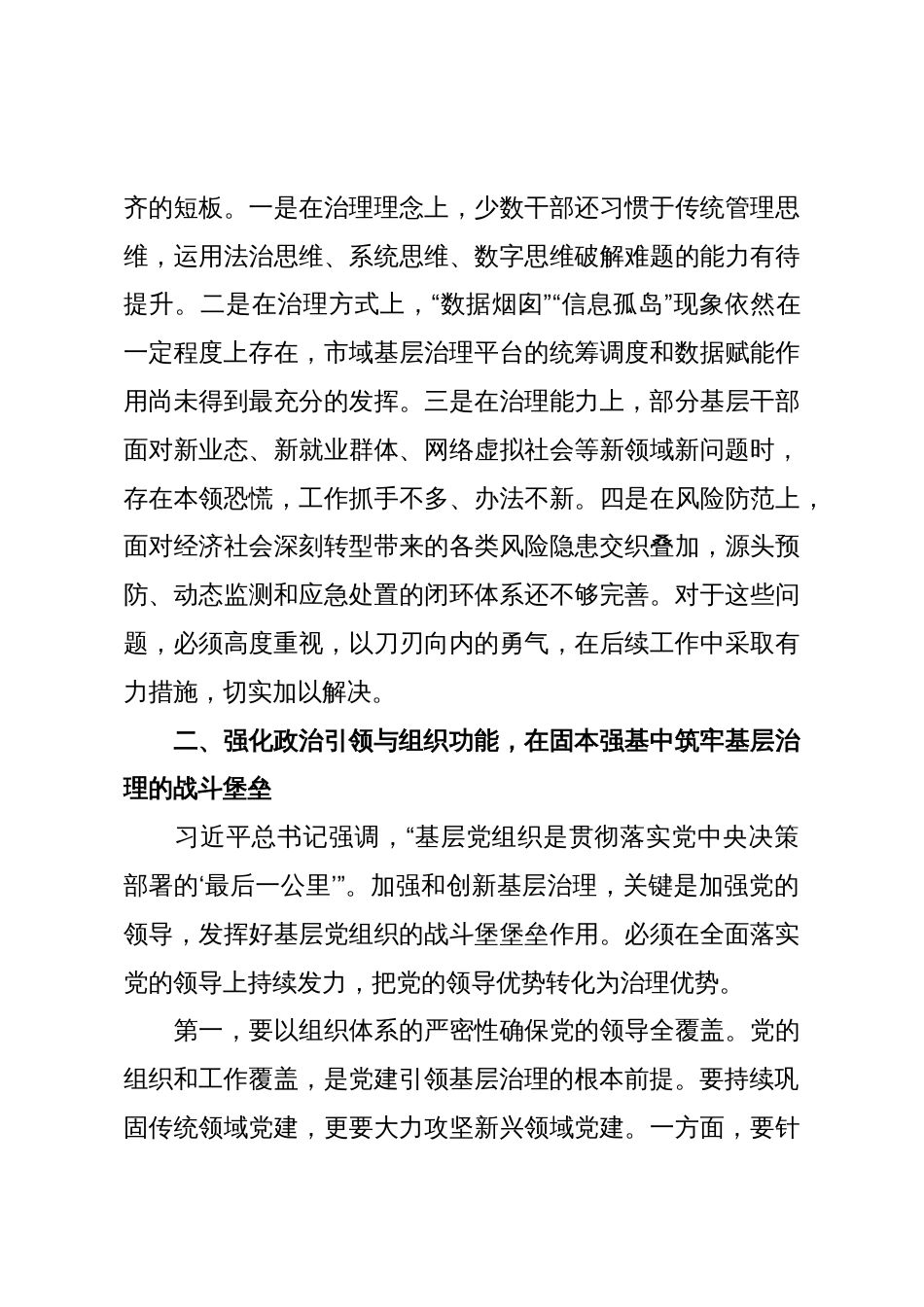 在XX市委党建引领基层高效能治理工作专班会议上的讲话(精品)_第3页