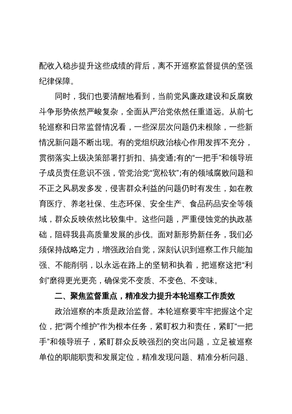 在XX县第十三届县委第八轮巡察工作动员部署会上的讲话_第3页