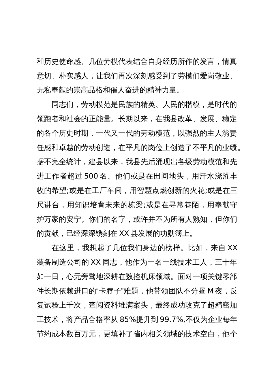 在XX县劳动模范协会第一次会员代表大会暨劳动模范座谈会上的讲话（精品）_第2页