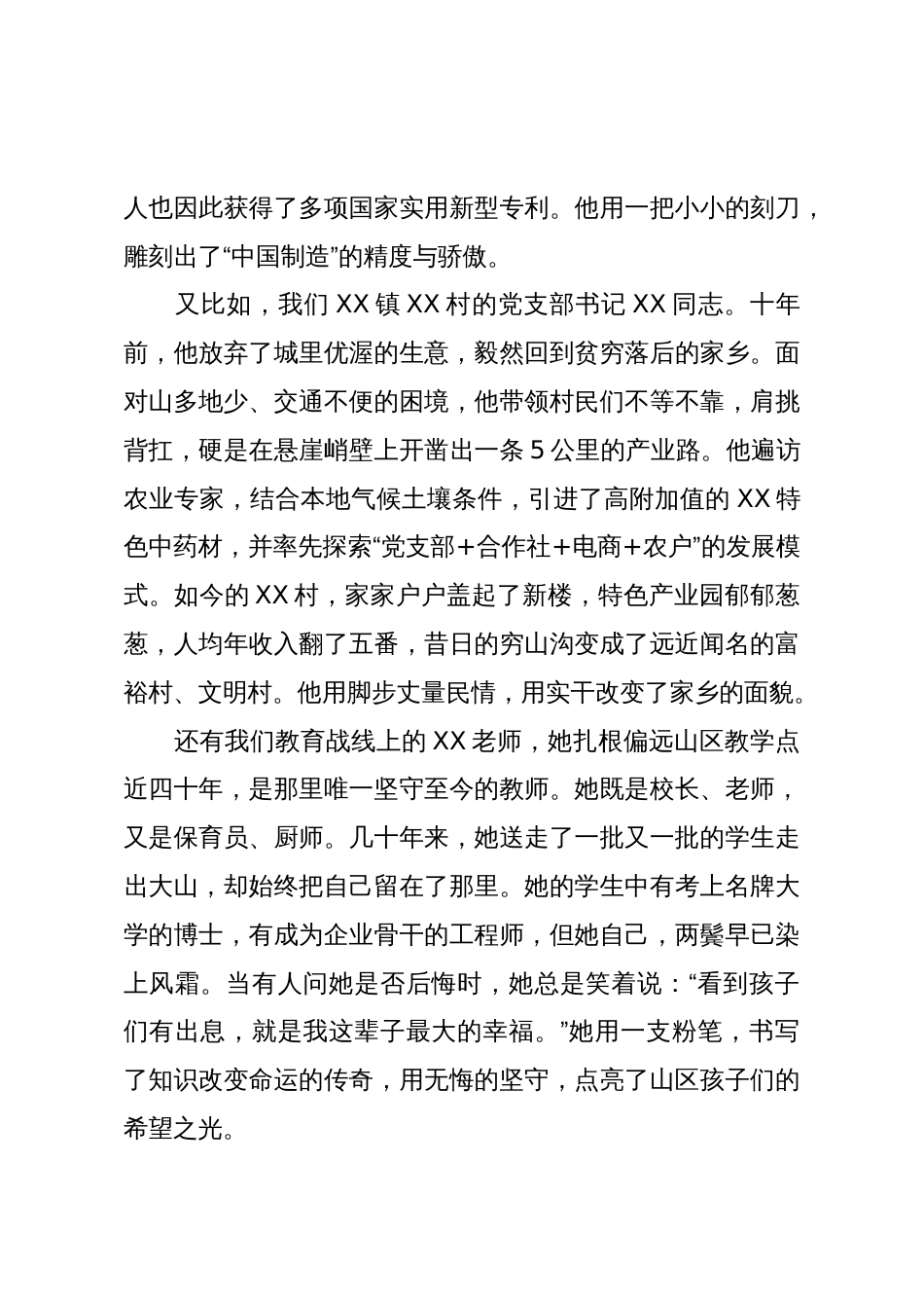 在XX县劳动模范协会第一次会员代表大会暨劳动模范座谈会上的讲话（精品）_第3页