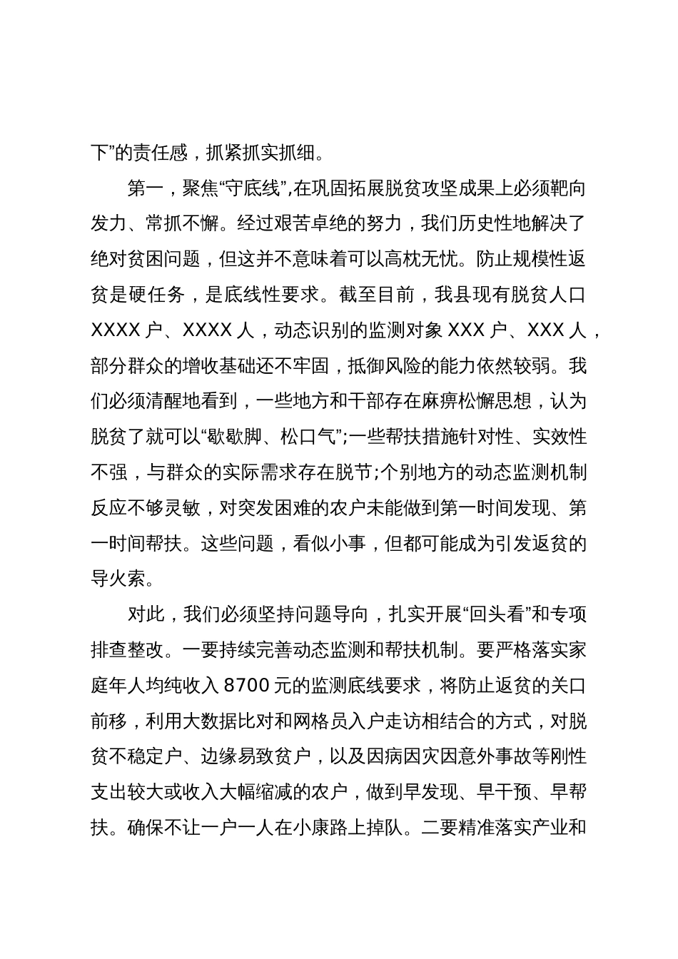 在XX县农业农村重点工作推进会上的讲话（精品）_第2页