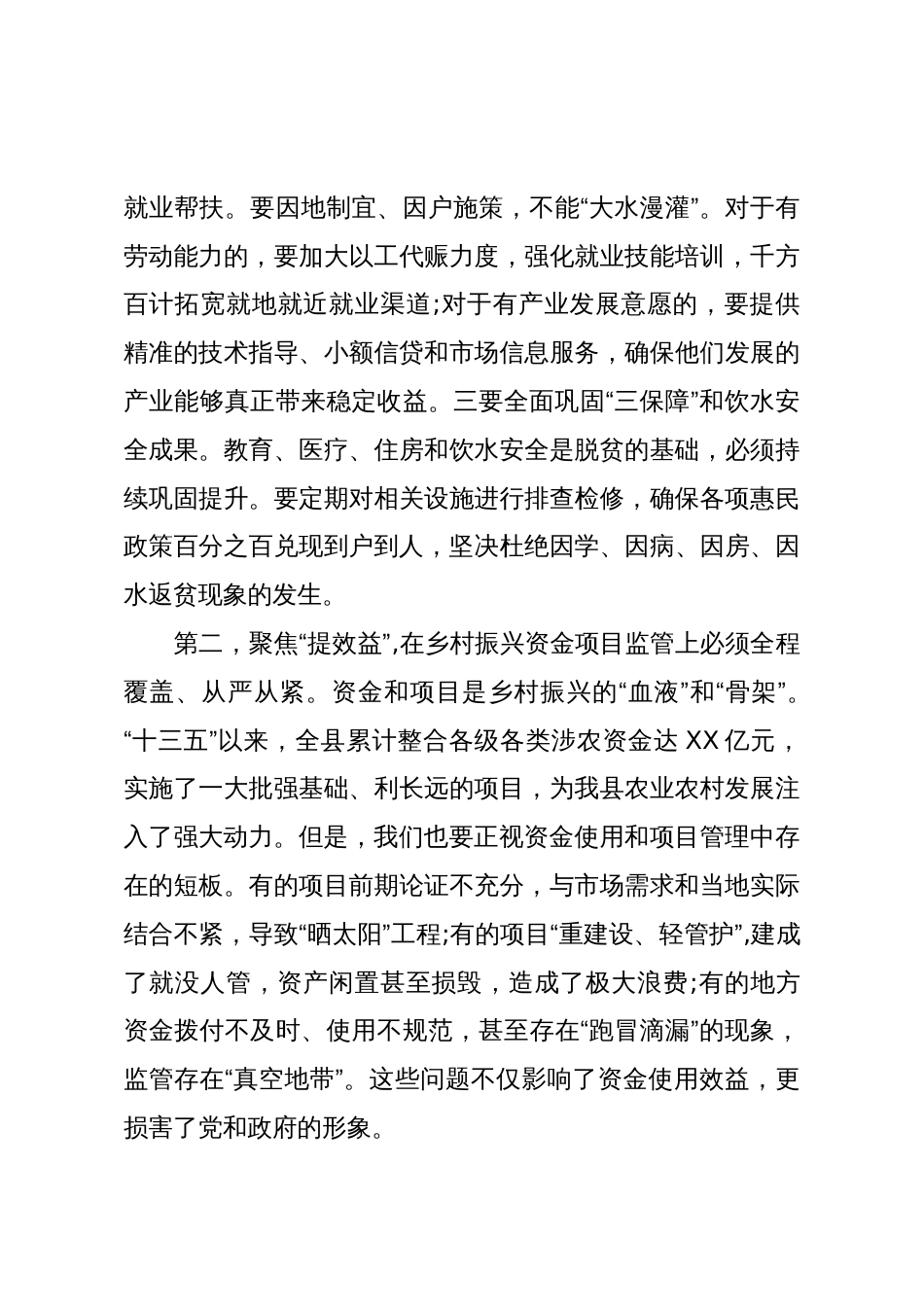 在XX县农业农村重点工作推进会上的讲话（精品）_第3页